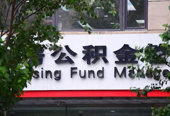 象山全国住房公积金缴纳人数（象山全国住房公积金总额）
